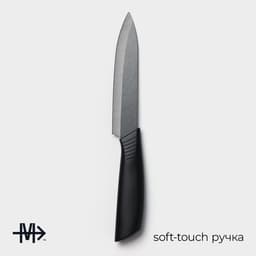 Нож кухонный керамический Magistro Black, лезвие 12.5 см, ручка soft-touch, чёрный