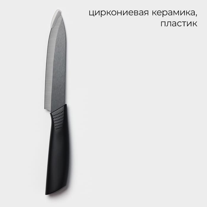 Нож кухонный керамический Magistro Black, лезвие 12.5 см, ручка soft-touch, чёрный