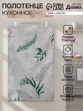 Полотенце кухонное «Доляна» Tropics, 35×60 см 100% хлопок,164 г/м²