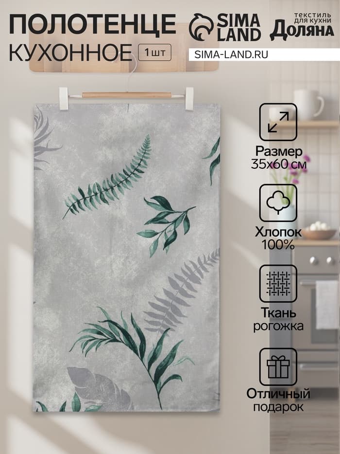 Полотенце кухонное «Доляна» Tropics, 35×60 см 100% хлопок,164 г/м²