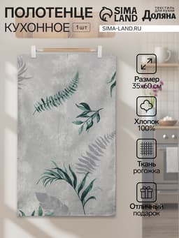 Полотенце кухонное «Доляна» Tropics, 35×60 см 100% хлопок,164 г/м²