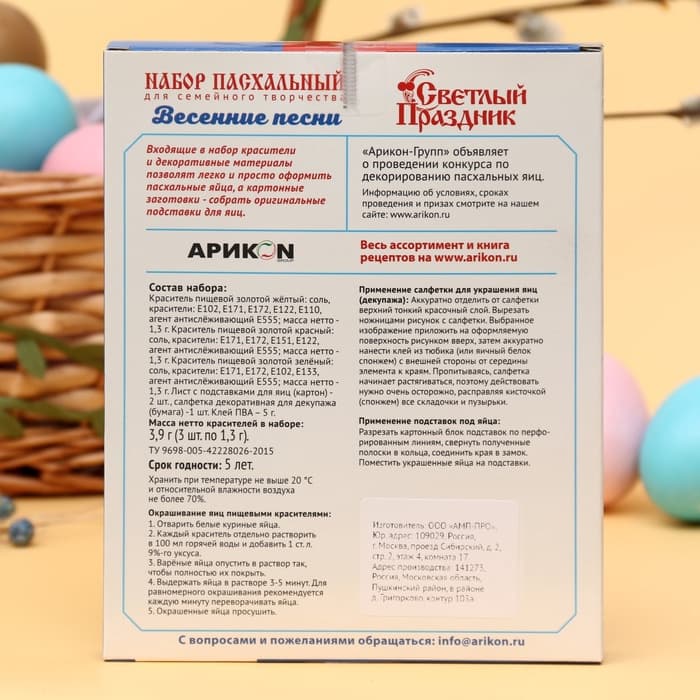Набор пасхальный для сем.творч. «Весенние песни», 3.9 г