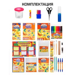 Набор первоклассника, 55 предметов, Calligrata «Отличный выбор», в картонной коробке