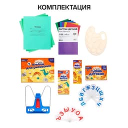 Набор первоклассника, 55 предметов, Calligrata «Отличный выбор», в картонной коробке