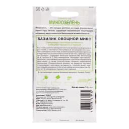 Семена Микрозелень «Базилик овощной», микс, 5 г, «Поиск»