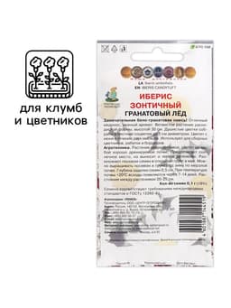 Семена Цветов Иберис зонтичный «Гранатовый лед», 0.1 г, «ПОИСК»