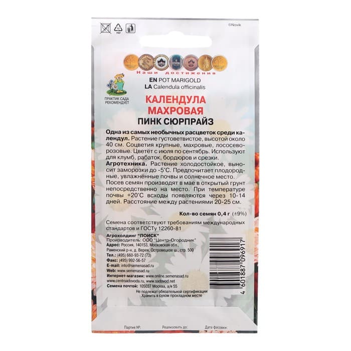 Семена цветов Календула махровая «Пинк сюрпрайз», 0.4 г