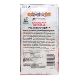 Семена цветов календула махровая «Ред виз блэк центр», 0.4 г, «ПОИСК»