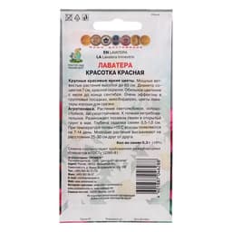 Семена цветов Лаватера "Красотка красная", 0,3 г