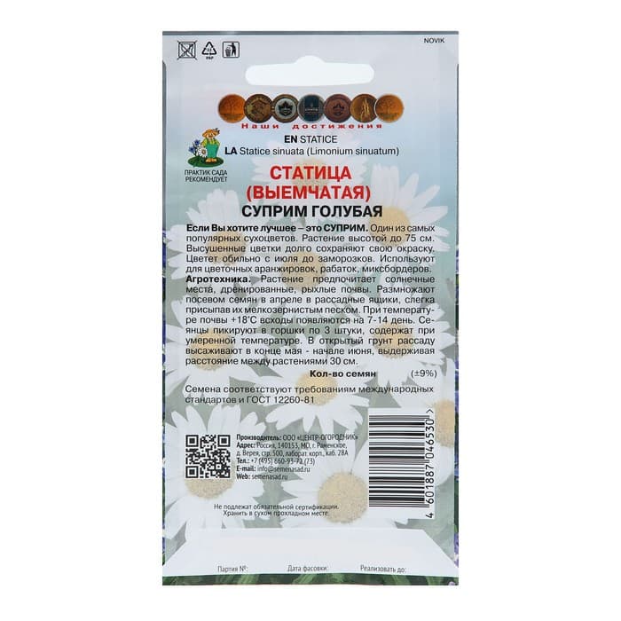 Семена цветов Статица "Суприм голубая", 0,15 г