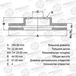 Диск тормозной AVANTECH FR Nissan Wingroad/March (K12)/ Tiida C11 / Bluebird Sylphy G11