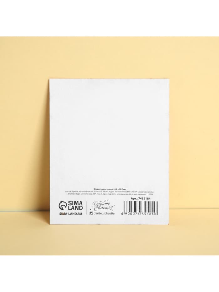 Открытка инстаграм «Сияй», цветы, 8.8×10.7 см