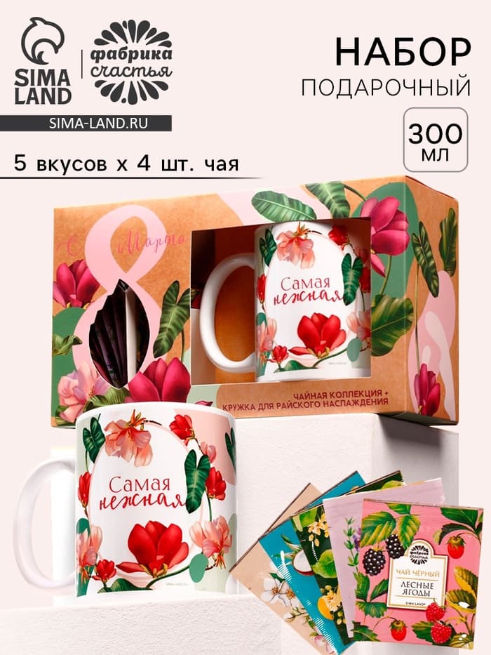 Подарочный набор «С 8 Марта»: чайное ассорти (3 вкусов × 7 шт.), кружка 300 мл.