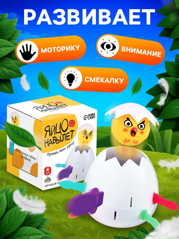 Настольная игра Лас Играс KIDS «Яйцо навылет»
