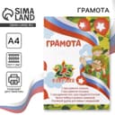 Грамота «23 февраля», 157 г/м²