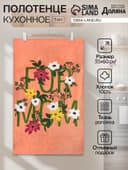 Кухонное полотенце «Доляна» For mom, 35×60 см, 100% хлопок, 160 г/м²