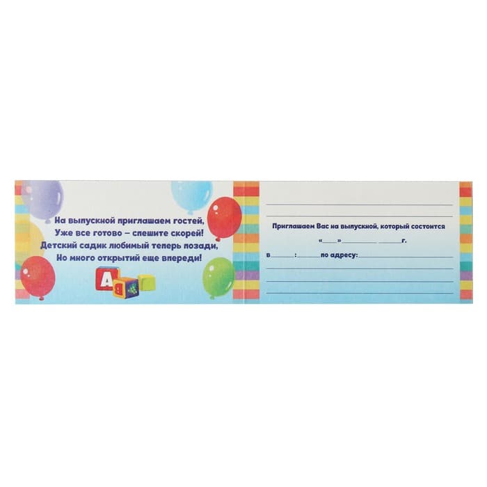 Приглашение на выпускной, 13×6.5 см