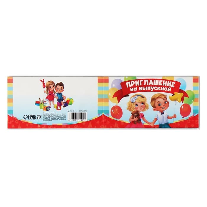 Приглашение на выпускной, 13×6.5 см