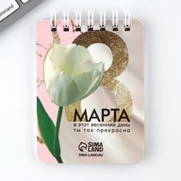 Подарочный набор «Поздравляю с 8 марта»: карандаши 2 шт., ластики 2 шт., блокнот