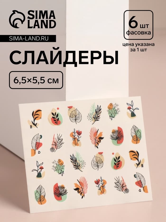 Слайдеры для ногтей «Яркая природа», разноцветные