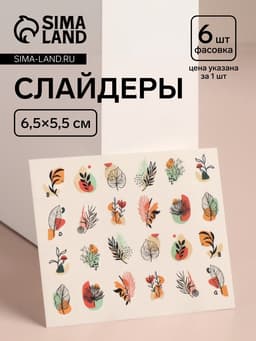 Слайдеры для ногтей «Яркая природа», разноцветные