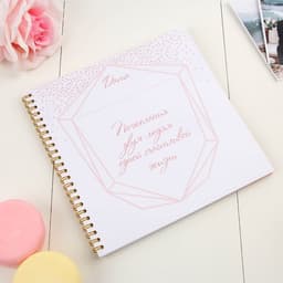 Книга пожеланий на свадьбу, на пружине, 21×21 см «Золотые цветы»