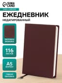 Ежедневник недатированный А5, 116 листов в клетку, тонированный срез, обложка ЛАЙТ, МИКС