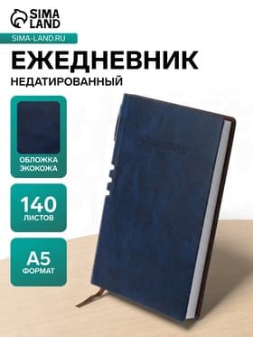 Ежедневник недатированный А5, 140 листов в клетку, с ручкой, обложка кожзам, МИКС