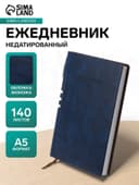 Ежедневник недатированный А5, 140 листов в клетку, с ручкой, обложка кожзам, МИКС