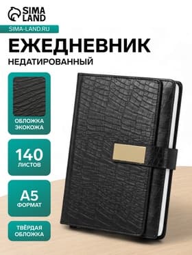 Ежедневник недатированный А5, 140 листов в клетку, с хлястиком, обложка кожзам, МИКС