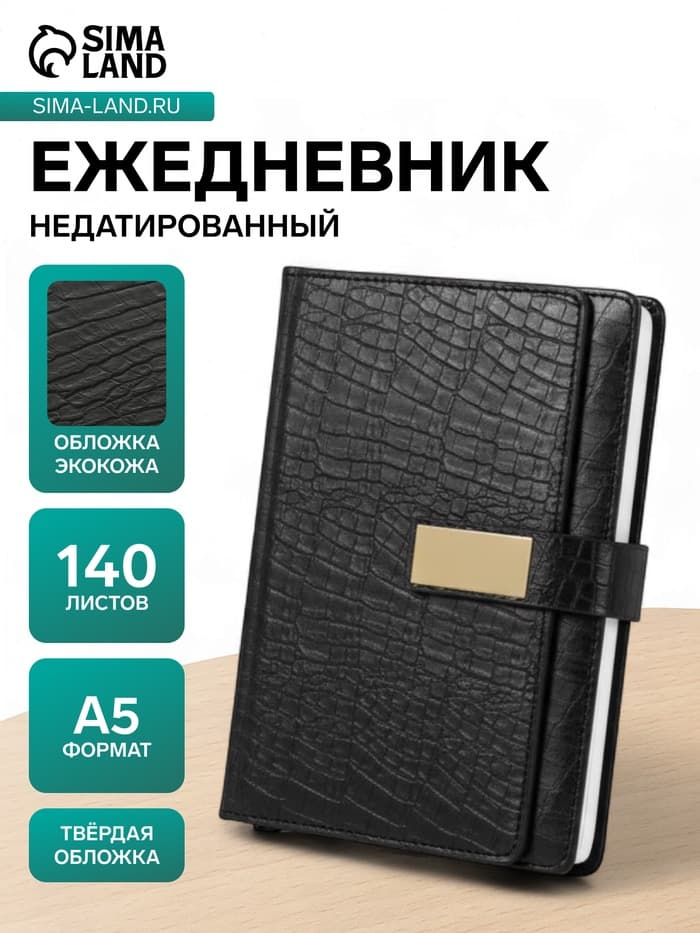 Ежедневник недатированный А5, 140 листов в клетку, с хлястиком, обложка кожзам, МИКС