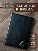Записная книжка «Перо», А5, 70 листов, обложка ПВХ, чёрная