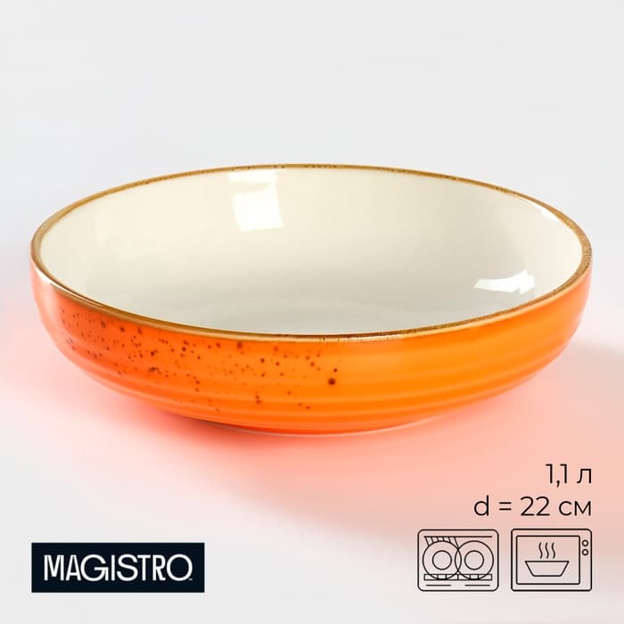 Тарелка глубокая Magistro «Церера», 1.1 л, d=22 см, фарфор, оранжевая