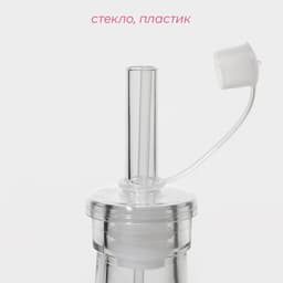 Бутылка для соусов и масла Доляна «Лимоны», 200 мл, 4.5×20 см, стекло, прозрачная