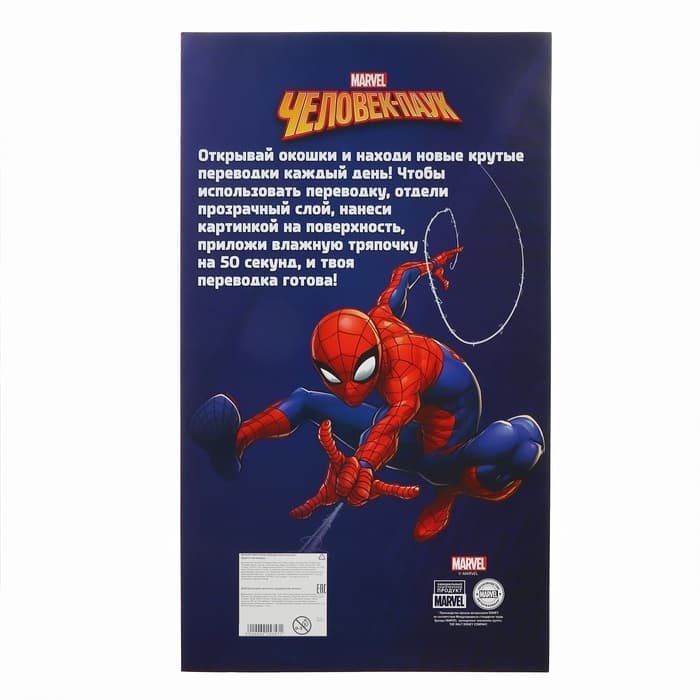 Адвент-календарь с детскими татуировками — 18 шт., MARVEL