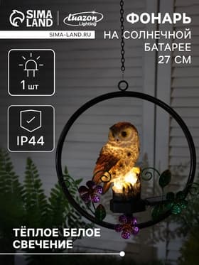 Садовый светильник «Филин», уличный, на солнечной батарее, 27 см, 1 LED, свечение тёплое белое