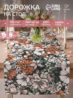 Дорожка на стол «Этель» Meadow flower, 40×146 см, 100% хлопок, саржа 190 г/м²
