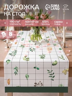 Дорожка на стол «Этель» Flora, 40×149 см, 100% хлопок, саржа 190 г/м², белая