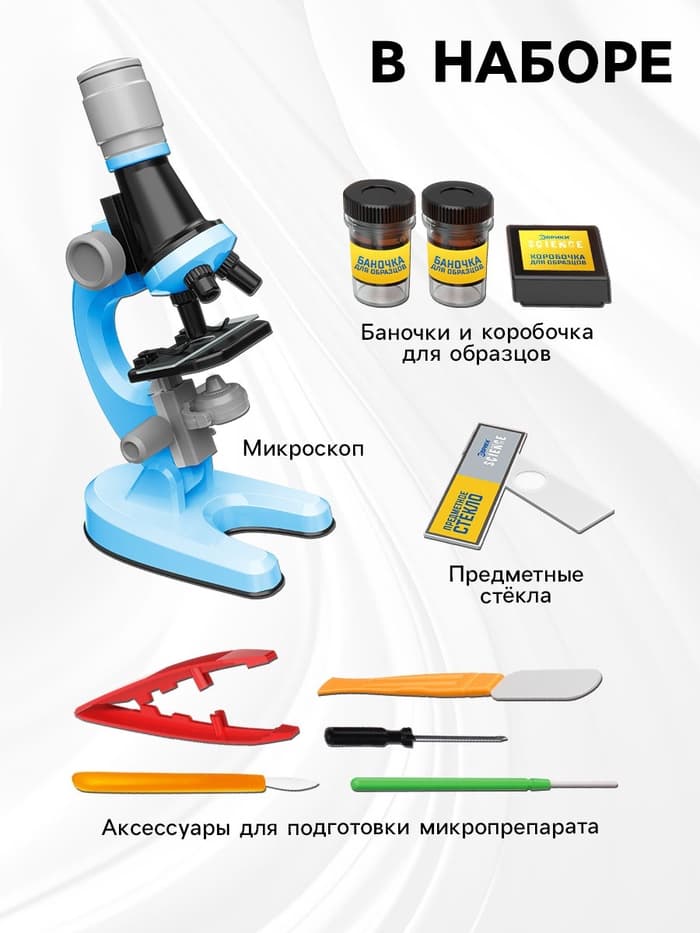 Микроскоп детский «Юный ботаник», кратность х100, х400, х1200, подсветка