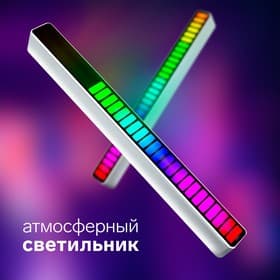 Светильник атмосферный NSL-002, работа от звука, аккумуляторная батарея, RGB