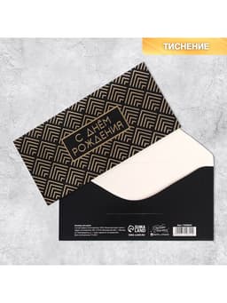Конверт для денег «С Днем Рождения», тиснение, 16.5×8 см