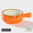 Кокотница Magistro «Церера», 80 мл, d=7.5 см, фарфор, оранжевая