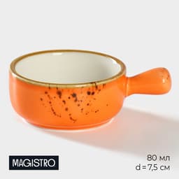 Кокотница Magistro «Церера», 80 мл, d=7.5 см, фарфор, оранжевая