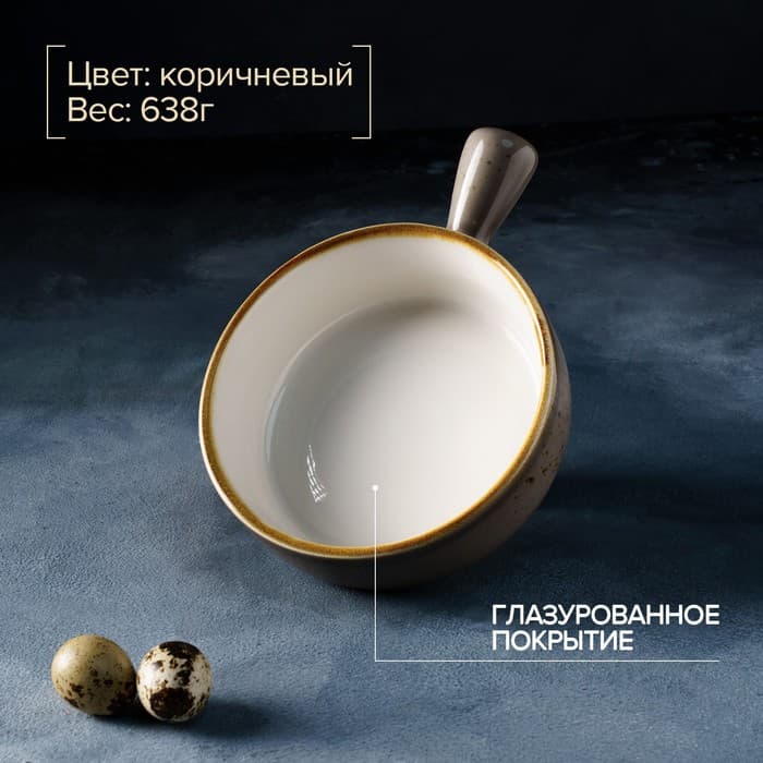 Кокотница Magistro «Церера», 500 мл, d=15 см, фарфор, коричневая