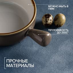 Кокотница Magistro «Церера», 500 мл, d=15 см, фарфор, коричневая