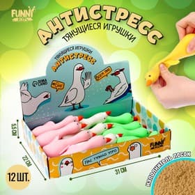 Мялка антистресс тянучка Funny toys «Гусь», с песком, в шоубоксе, МИКС