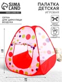Палатка детская игровая «Кружки», 80×80×96 см