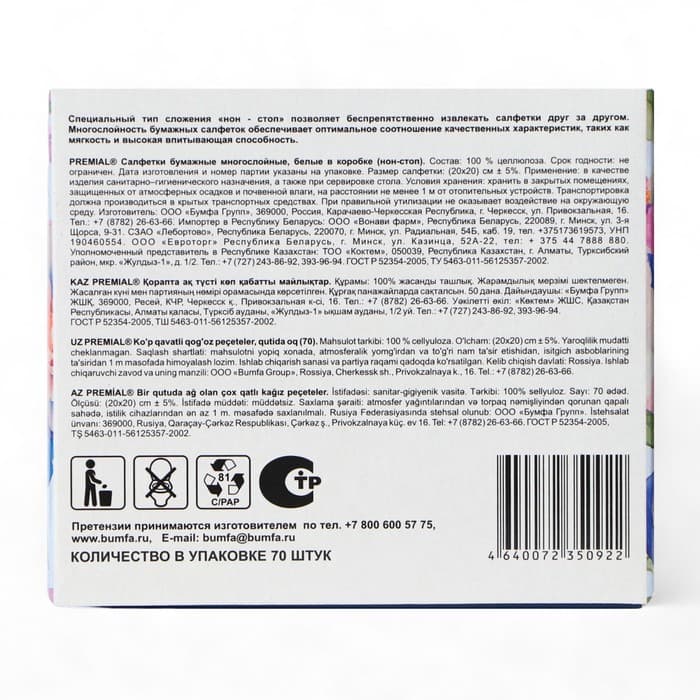 Салфетки «Premial» косметические 2-слойные в коробке Нон стоп, 70 шт. МИКС
