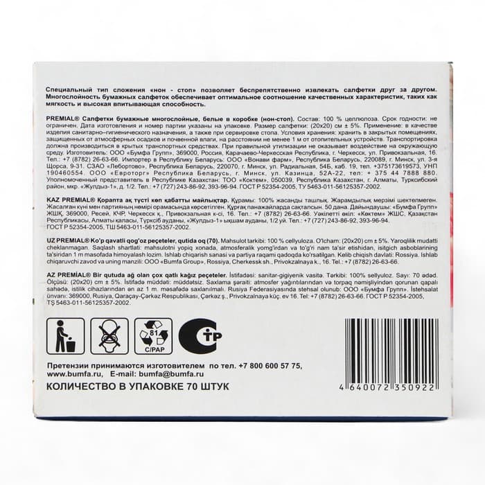 Салфетки «Premial» косметические 2-слойные в коробке Нон стоп, 70 шт. МИКС