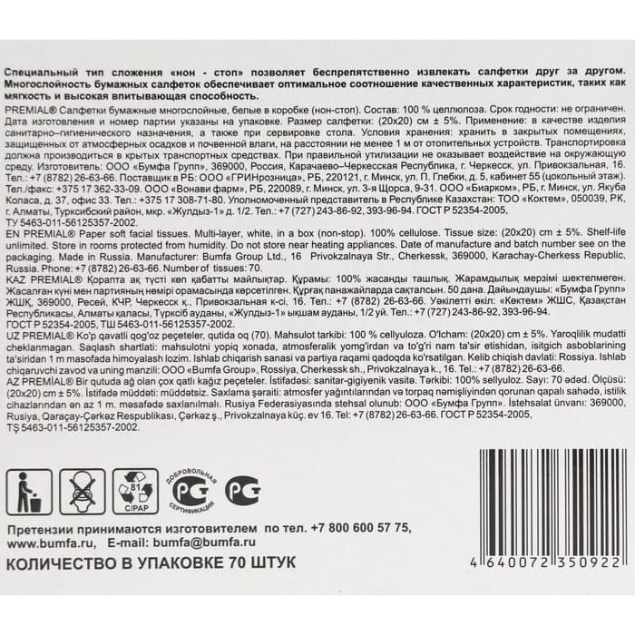Салфетки «Premial» косметические 2-слойные в коробке Нон стоп, 70 шт. МИКС